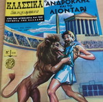 Classic Illustrated Androklis and the Lion comic book used