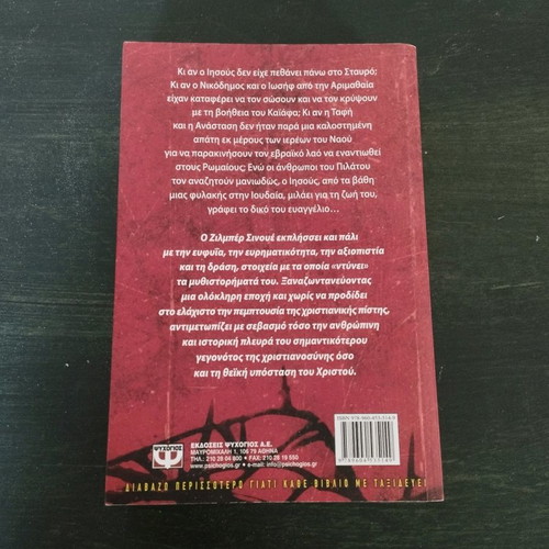 I Am Jesus Novel by Gilbert Sinoué