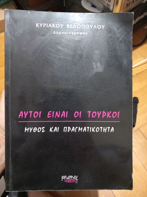 Autoi Einai Oi Tourkoi Mythos Kai Pragmatikotita used book