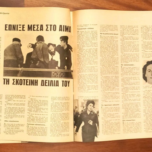 Eikones Issue 382, 15 February 1963 new