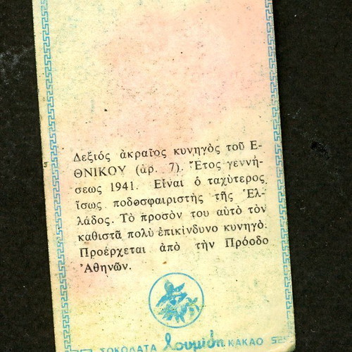 Loumidis Sticker Hatsioannoglou Ethnikos used, late 1960s