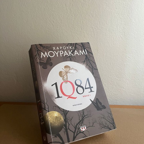 1Q84 Book 1 like new