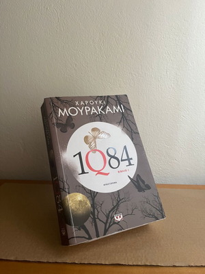 1Q84 Book 1 like new