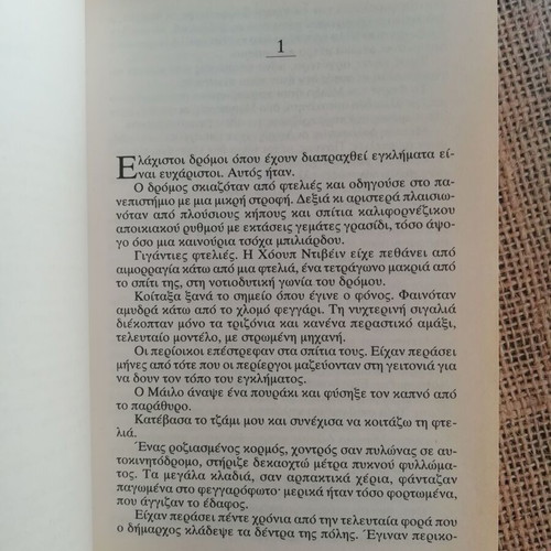Novel The Clinic Jonathan Kellerman like new, pocket edition 1996
