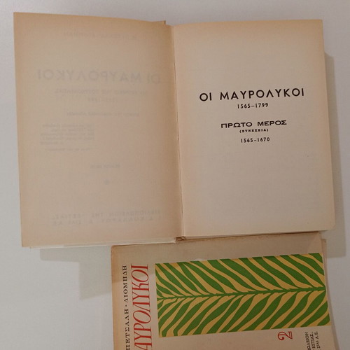 Οι Μαυρόλυκοι 3 τόμοι μεταχειρισμένοι, ιστορία, Θανάσης Πετσάλης - Διομήδη
