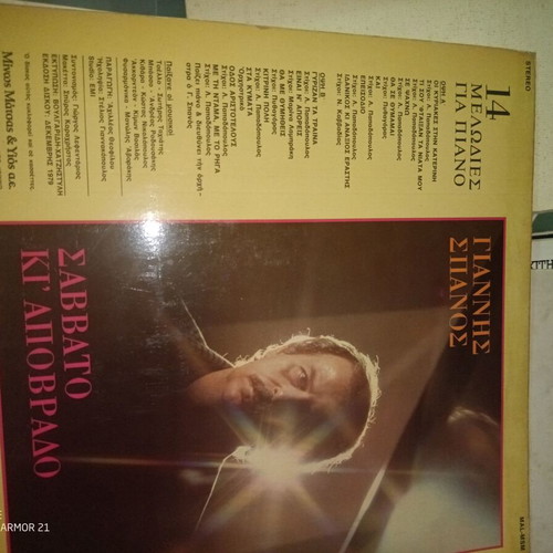 Giannis Spanou Saturday and Apovrado record used, laiko
