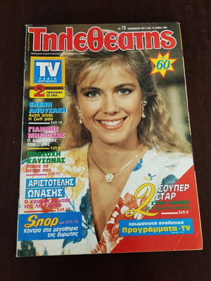Bold and Beautiful Teletheatis Magazine 1989 used