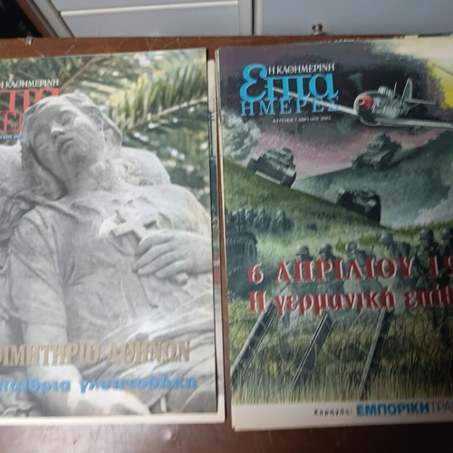 Magazine pack used, 4 issues of Kathimerini Epita Imeres