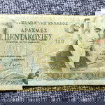 χαρτονόμισμα ελληνικό 500 δραχμές