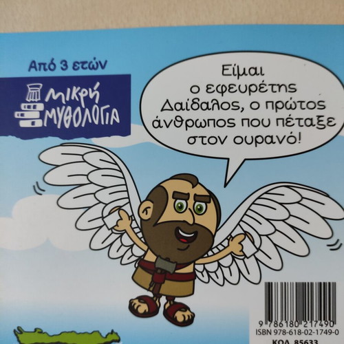 Daedalus and Icarus children's book