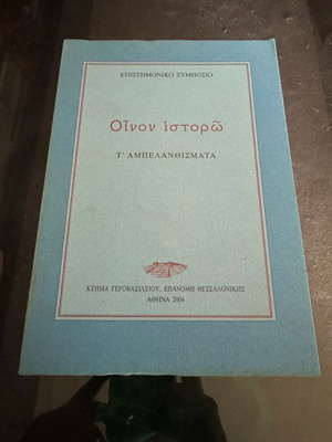 Oinon Istoro used, in excellent condition