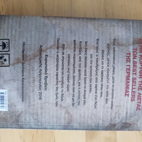 The Package by Sebastian Fitzek new, Greek language