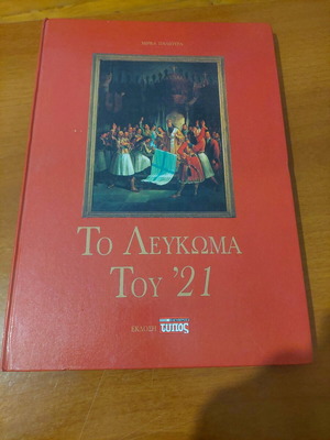 Book To Lefkoma Tou 21 unused, in excellent condition