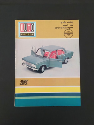 Περιοδικό Auto Express τεύχος 3 Οκτώβριος 1967