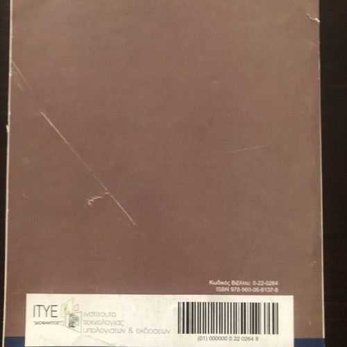 Orthodox Faith and Worship & Computer Applications textbooks for 1st Grade Lyceum