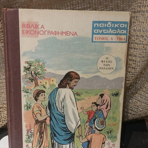 Children's Antilaloi biblical illustrated books used, set of 10 volumes 1964-1978