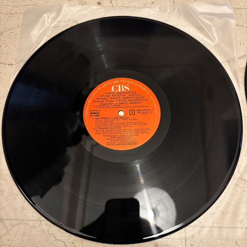 Double vinyl Lakis Lazopoulos Ellas Katopin Aortis like new