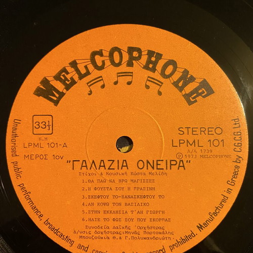 Kostas Melidis Galazia Oneira LP like new, laiko