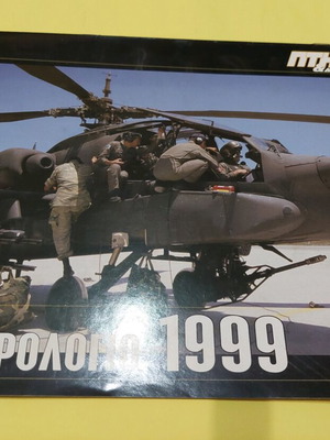 Flight and Space 1999 calendar used
