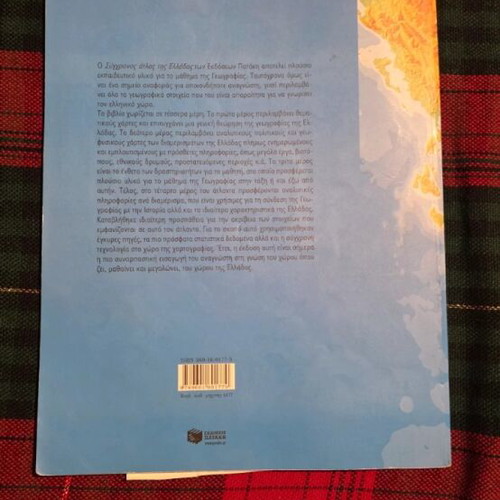 Book Greece A Modern Atlas used