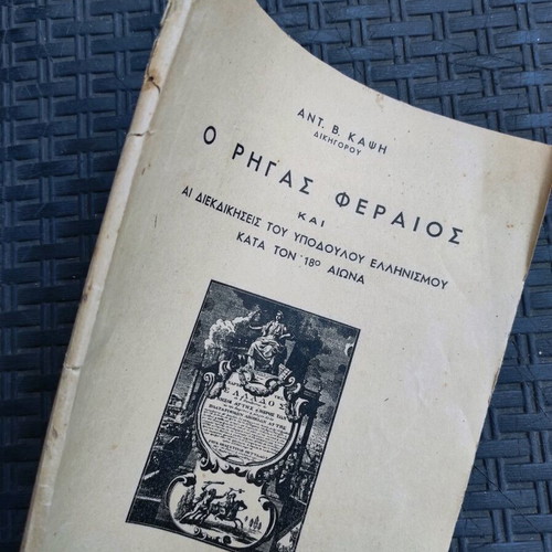 O Rigas Feraios and the Claims of Subjugated Hellenism used book