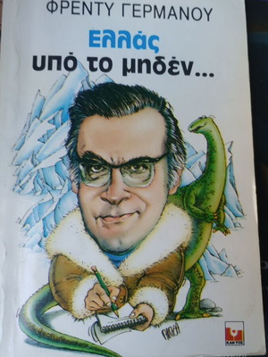 Freddy Germanos Ellas Ypo To Miden book