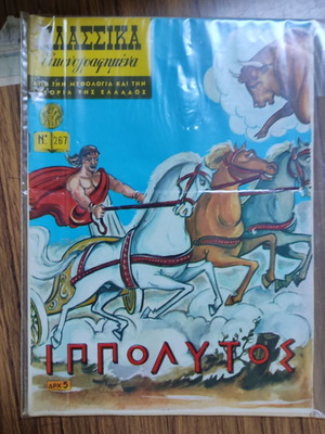 Classic Illustrated Hippolytus used, first edition