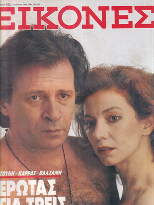 Eikones Magazine used, April 27 1988, Zouni Karras