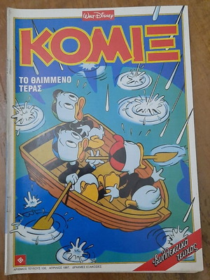 Komix 106 comic book used, Greek language