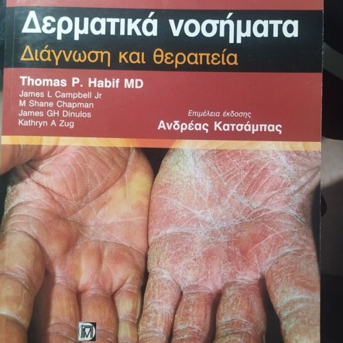 Dermatologic Diseases like new, diagnosis and treatment