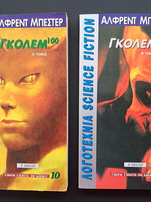 Golem Volume A and B books like new, pack