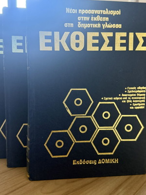 Εκθέσεις Πλήρης σειρά 4 τόμων σαν καινούργιο, ελληνική γλώσσα