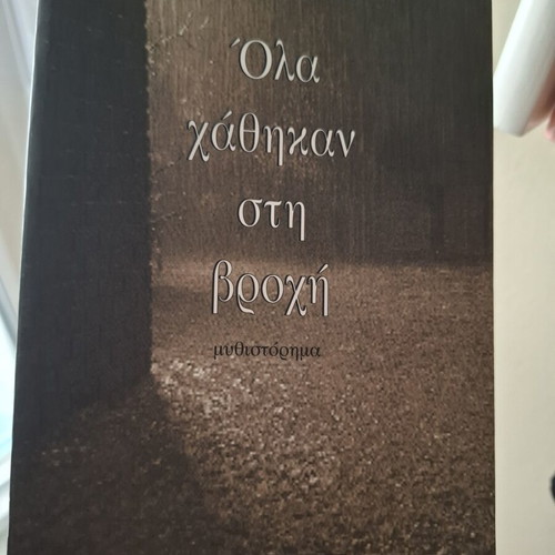 Ola Chathikan sti Vrochi novel like new by Kali Karatza