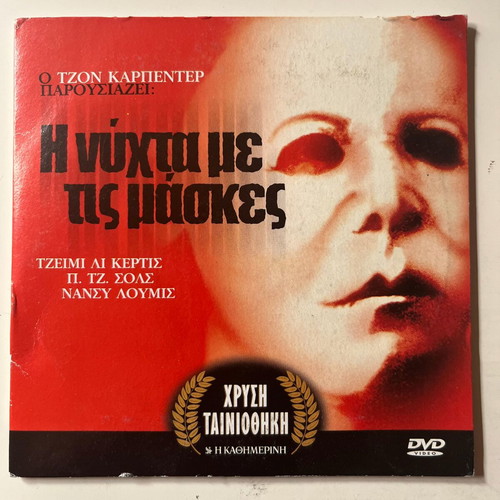 Halloween (1978) DVD used, horror, thriller, subtitles