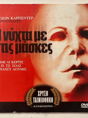 Halloween (1978) DVD used, horror, thriller, subtitles
