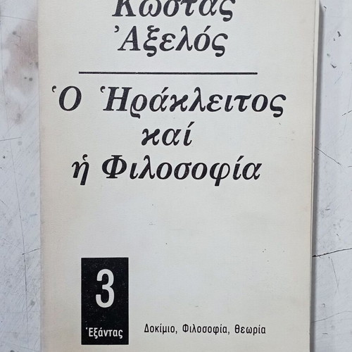 Book Ο Ηράκλειτος Και Η Φιλοσοφία like new, Greek