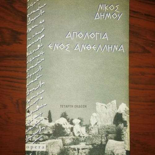Apologia Enos Anthellina used, Nikos Dimou, history book