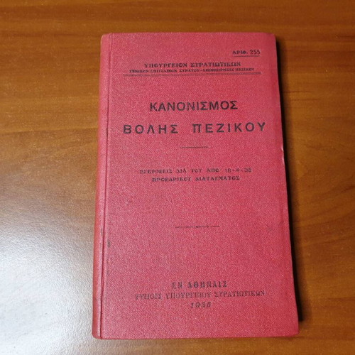 1935 Infantry Firing Regulations book used