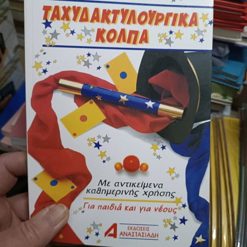 Magic Tricks Book new for children
