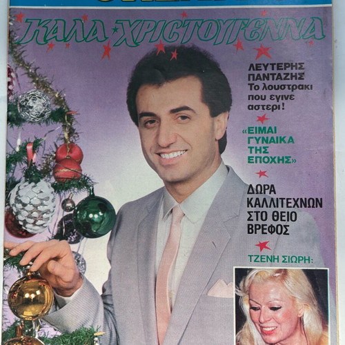 Thesavros magazine with Lefteris Pantazis like new