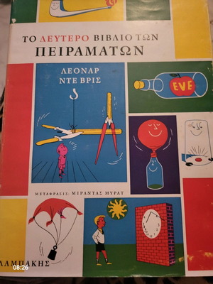 The Second Book of Experiments Lampakis 1973