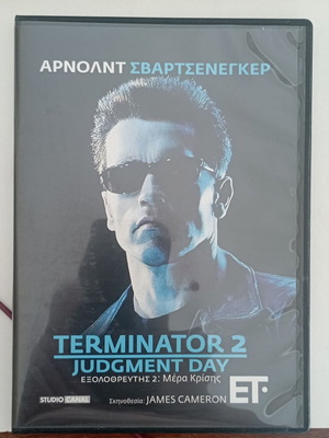 Terminator 2 Judgment Day DVD σαν καινούργιο, δράσης περιπέτεια, υπότιτλοι