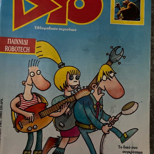 DYO magazine issue 10 like new (July 31, 1987)