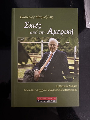 Shadows from America book like new by Vasileios Markezinis