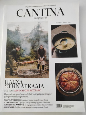 Cantina Magazine τεύχος 20 Απρ. 2026 σαν καινούργιο περιοδικό