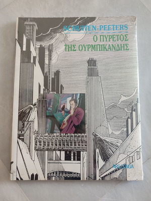 The Fever of Urbicand used, box of 27