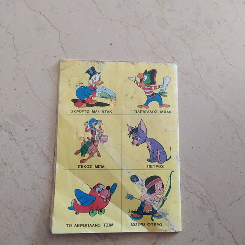 Miky Maous N1 comic used, 1994 reprint