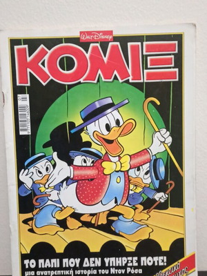 Komix The Duck That Never Was used, issue 217