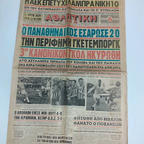 Athlitiki Echo newspaper used (7 November 1963)