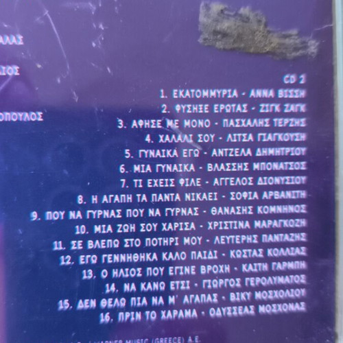 I Ora Tou Zeimpekikou 2CD, laiko